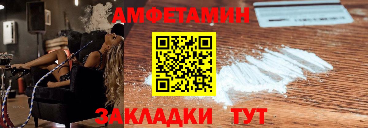 Amphetamine VHQ Новозыбков