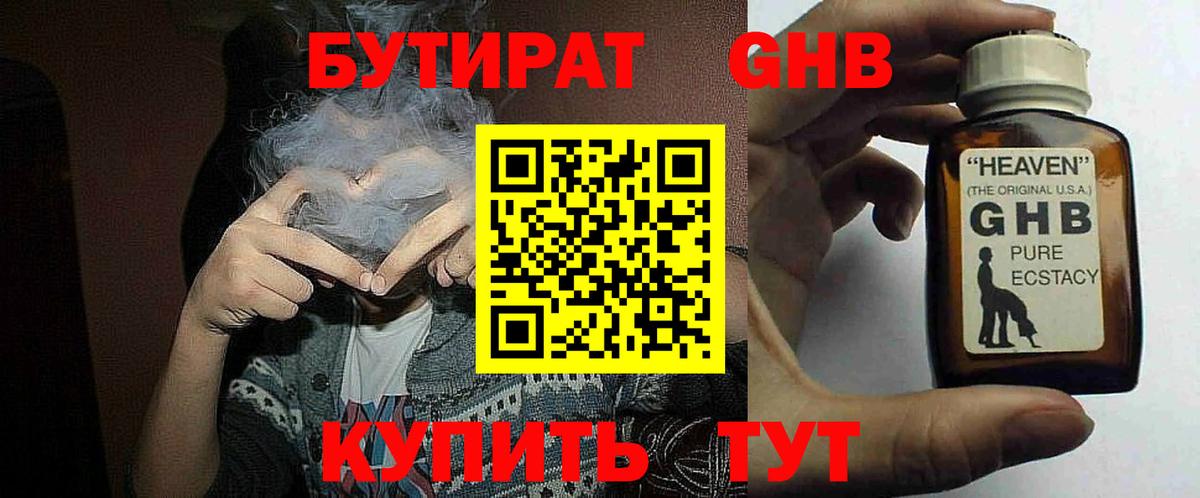 Бутират оксибутират Новозыбков