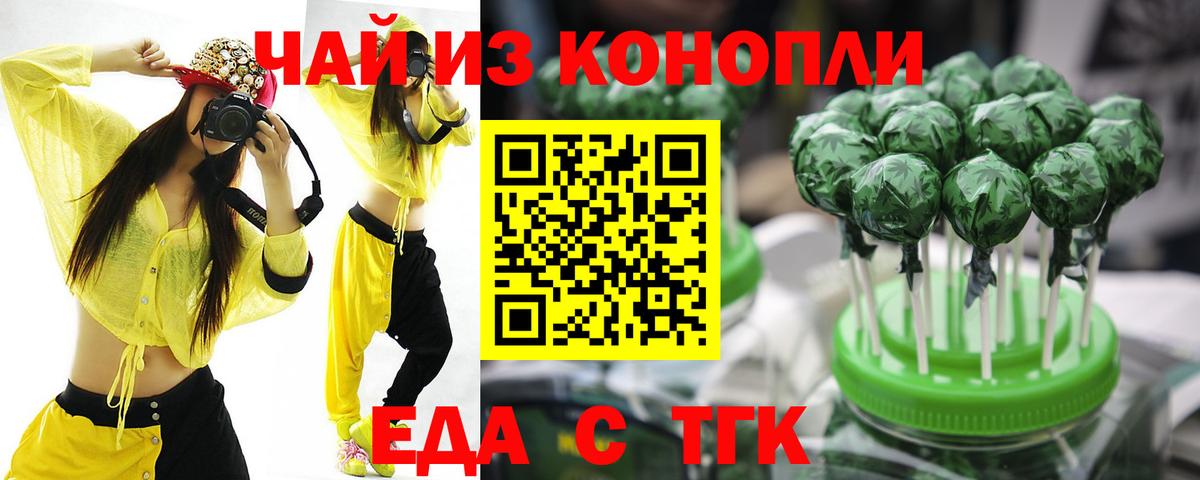 Еда ТГК марихуана  Вход с VPN  Новозыбков 