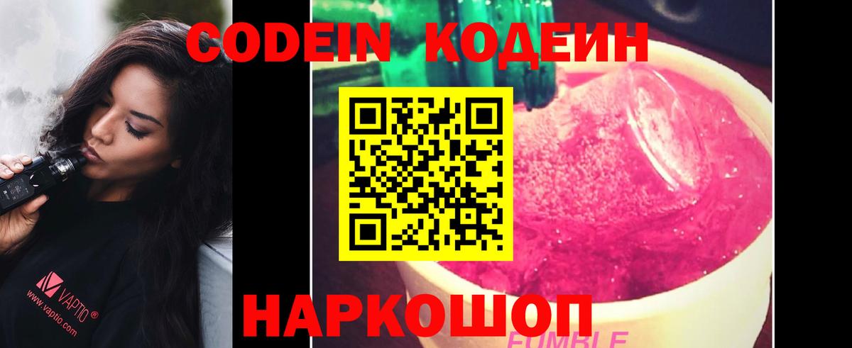 Codein напиток Lean (лин)  Вход с VPN  Новозыбков  Codein Purple Drank 