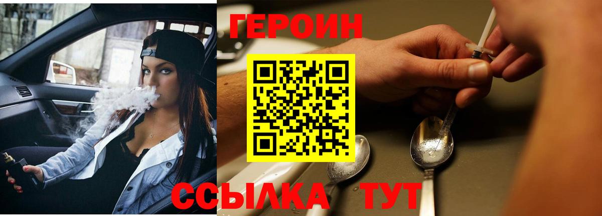 Героин  Вход с VPN  Новозыбков  ГЕРОИН афганец 