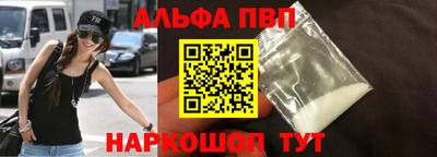 альфа пвп Рыбинск