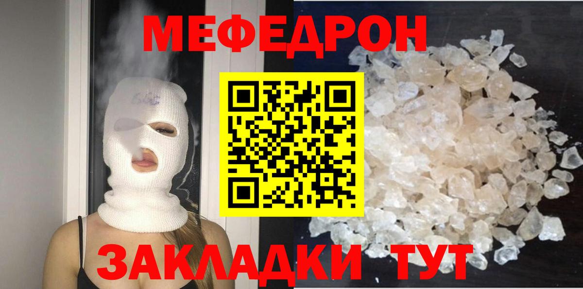 Меф мяу мяу мука Новозыбков