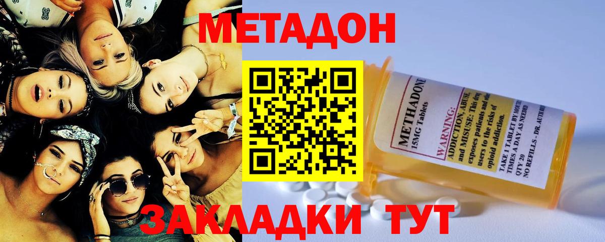 МЕТАДОН VHQ  МЕТАДОН кристалл  Новозыбков  Вход с VPN 