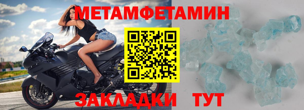 Метамфетамин мет Новозыбков
