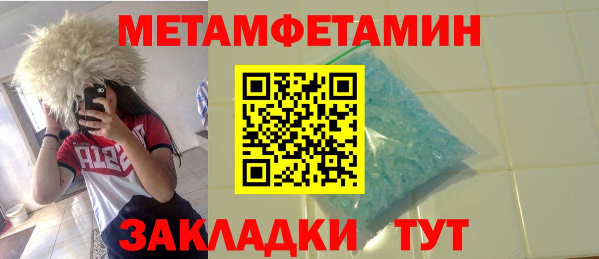 Метамфетамин Methamphetamine  Вход с VPN  Новозыбков 